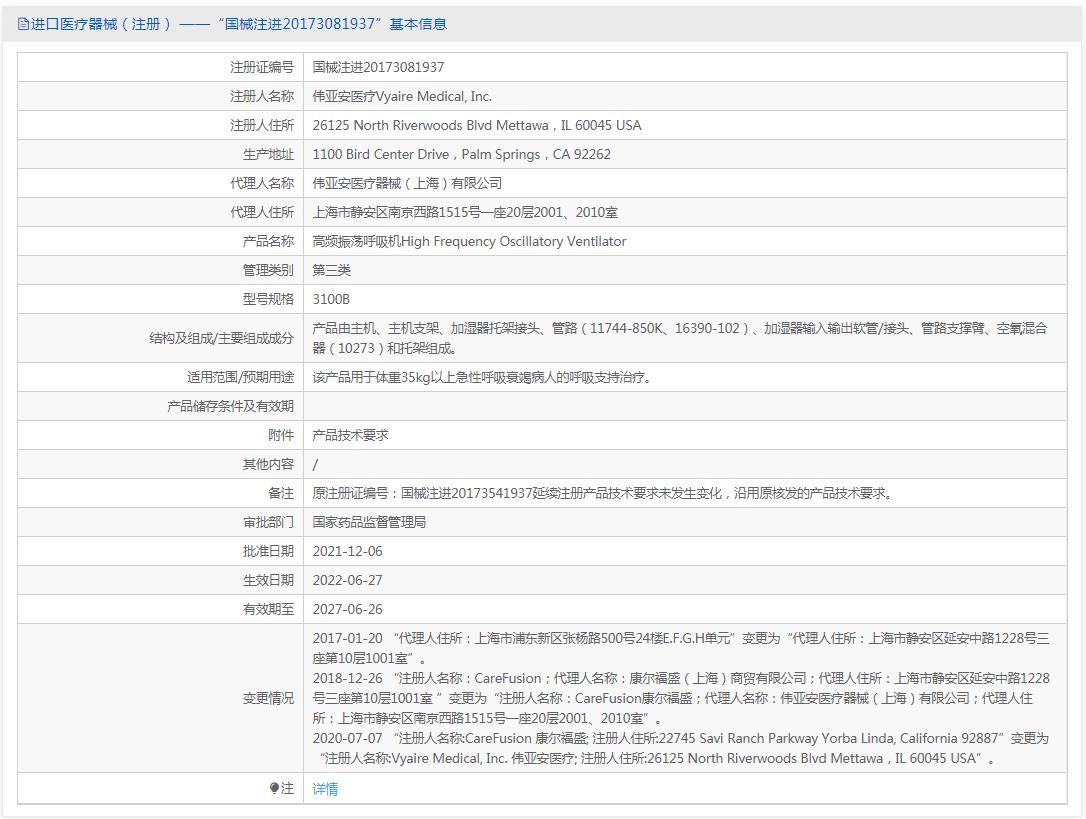 康尔福盛高频振荡呼吸机3100B