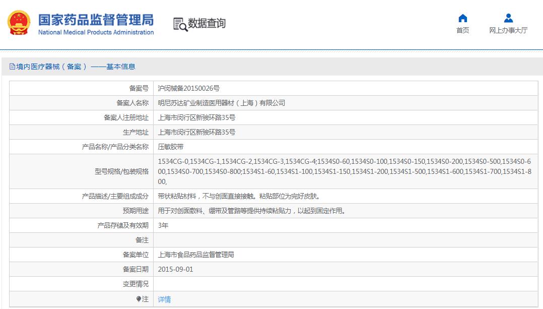 3m医用压敏胶带1534-2