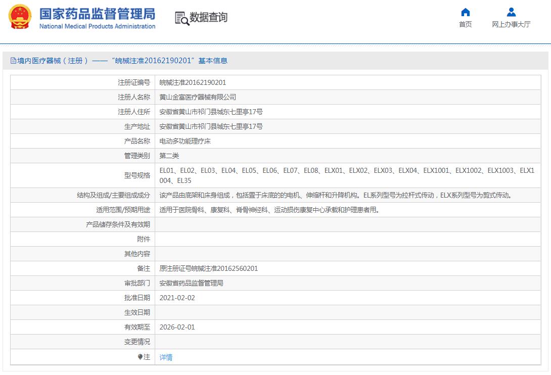 电动多功能理疗床EL01、EL02、EL03、EL04