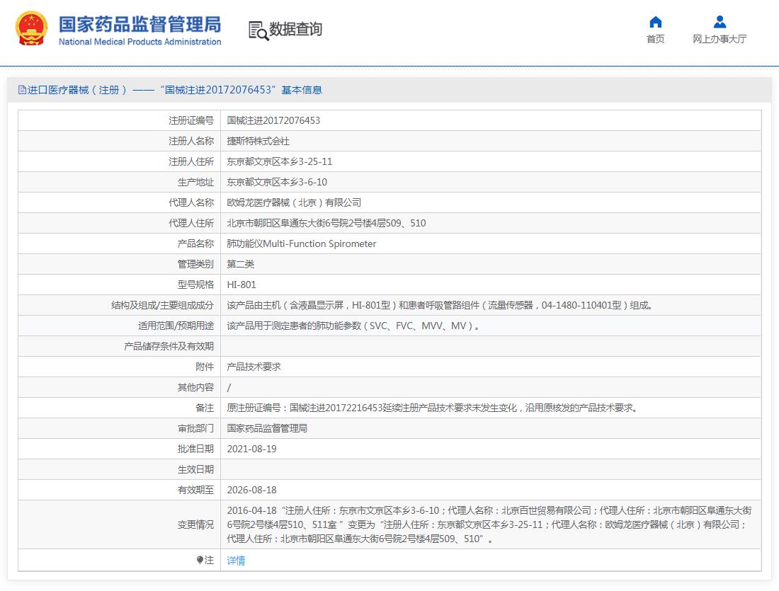 捷斯特肺功能仪 HI-801