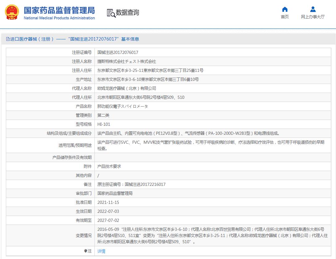 日本捷斯特HI-101肺功能仪