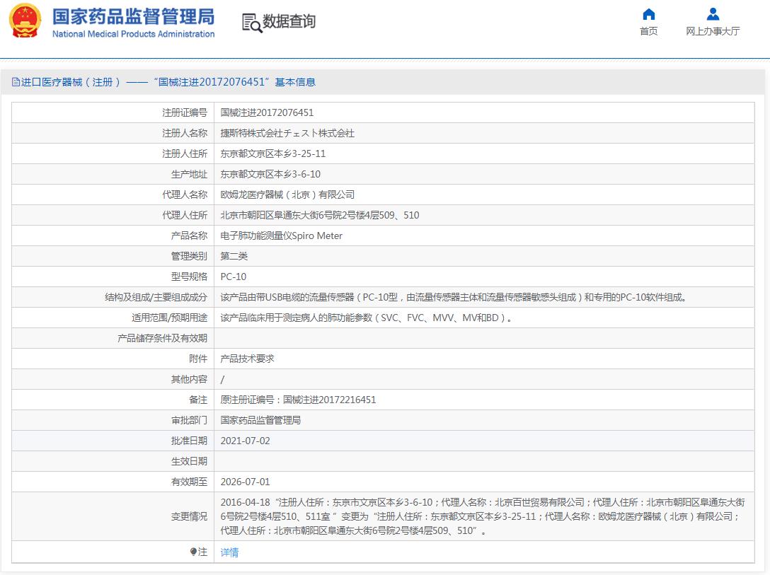 日本CHEST捷斯特电子肺功能测量仪PC-10