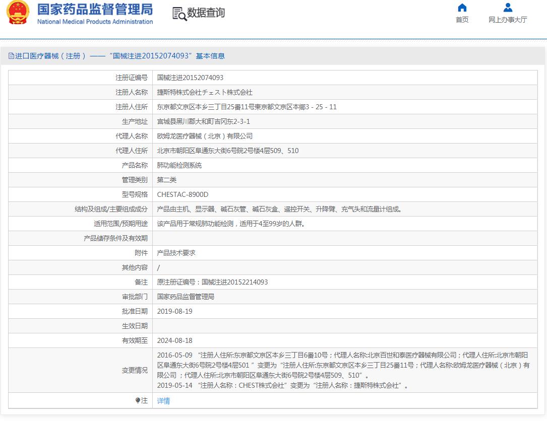 捷斯特（CHEST）肺功能仪HI-105