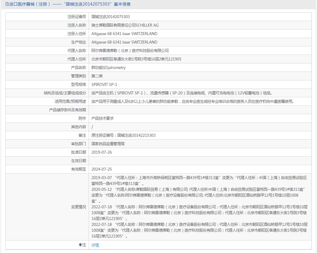 SP-1席勒肺功能仪