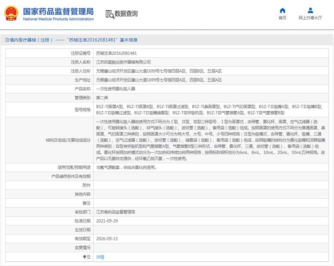 BSZ-TⅢ气管插管A型一次性使用雾化器