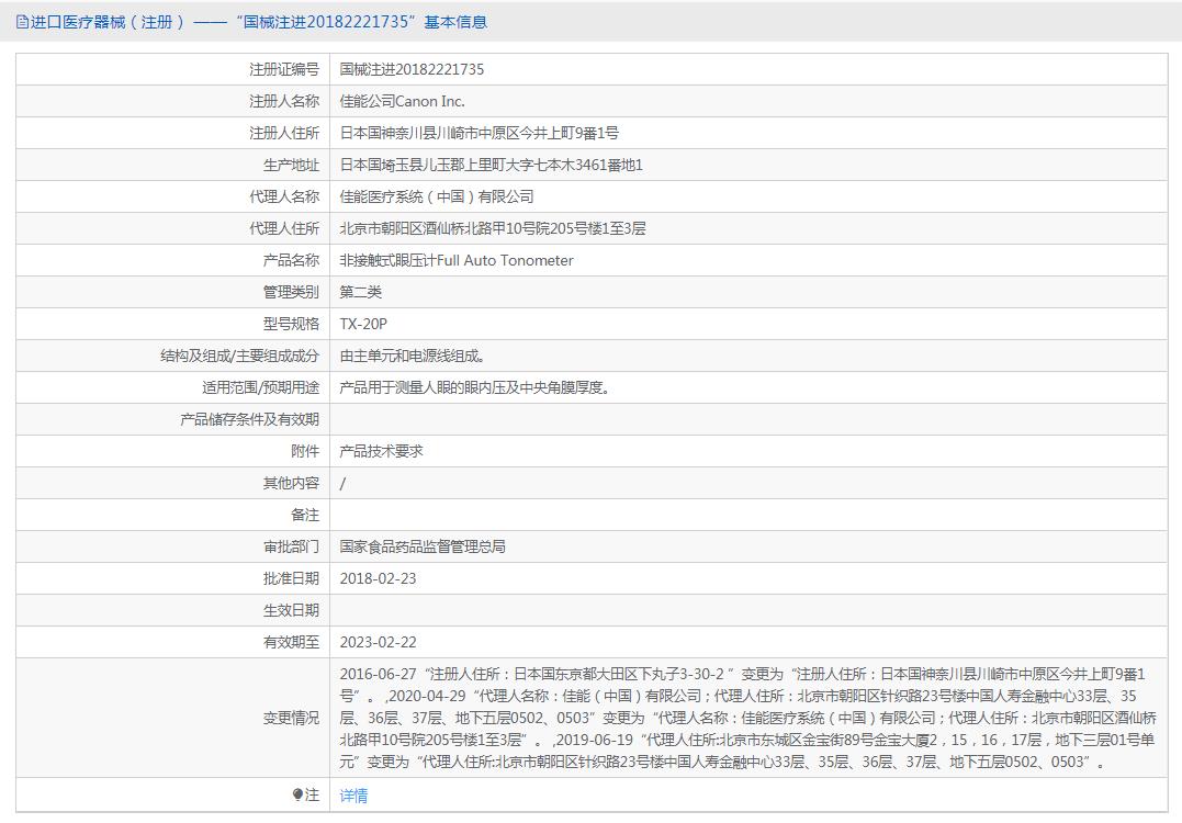 佳能TX-20P非接触式眼压计