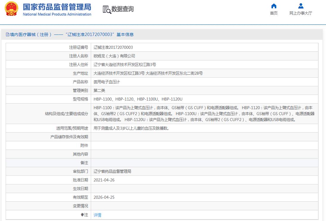 欧姆龙医用电子血压计HBP-1120U