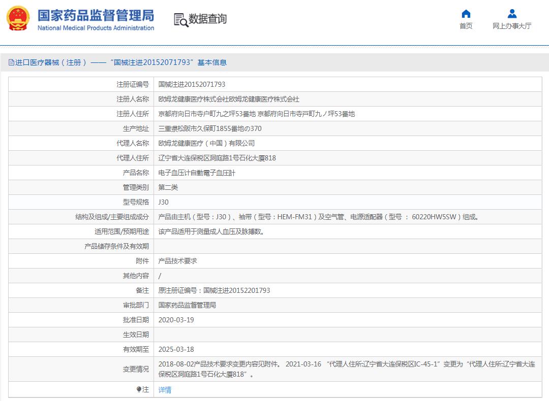 欧姆龙J30电子血压计