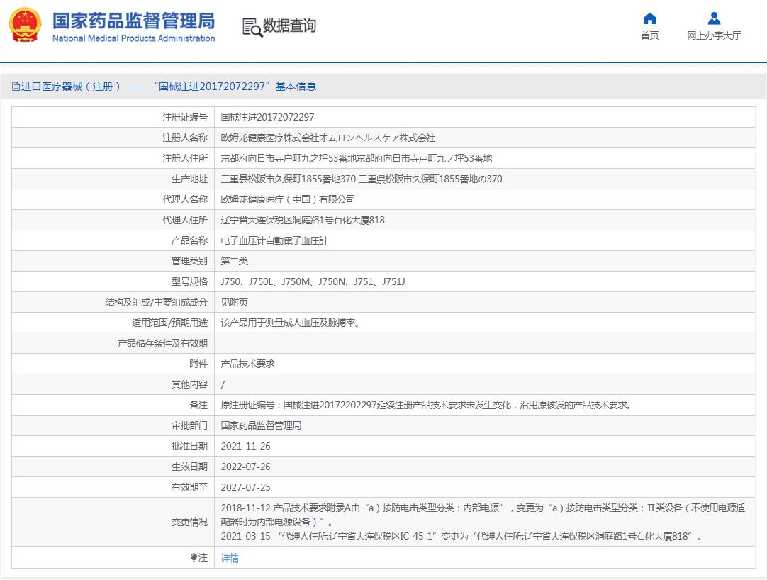 欧姆龙J751电子血压计