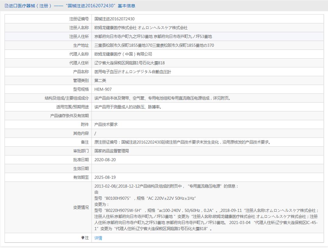 欧姆龙医用电子血压计 HEM-907