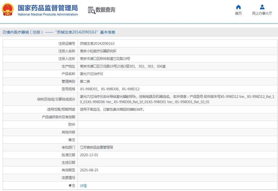 小松 激光穴位治疗仪 XS-998D12（立式）