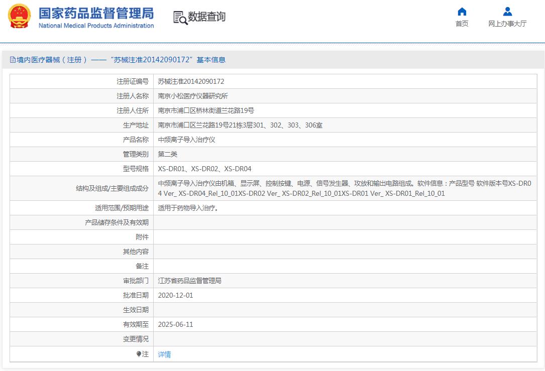 XS-DR04型中频离子导入治疗仪