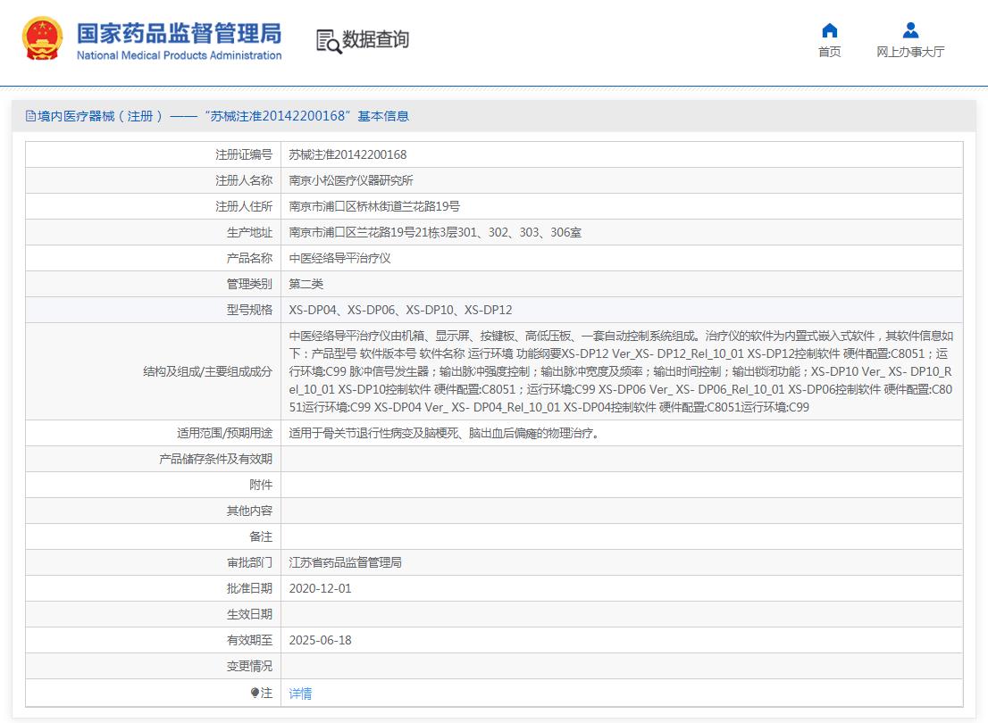 小松XS-DP12型中医经络导平治疗仪 立式