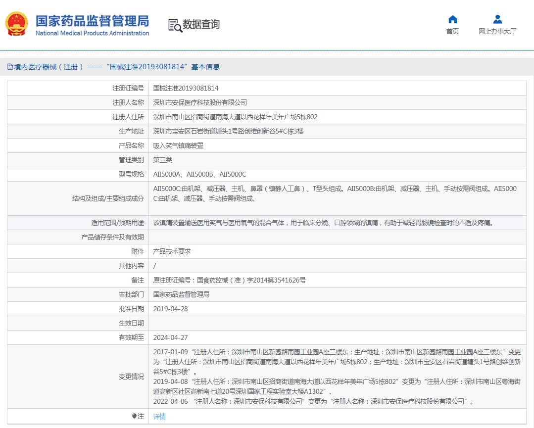 安保科技AII5000A吸入笑气镇痛装置