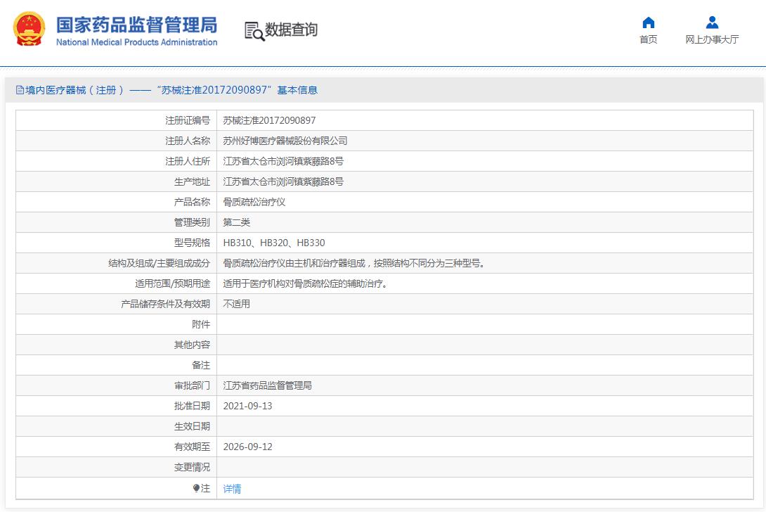 HB320 好博Haobro 骨质疏松治疗仪（双环立体型）