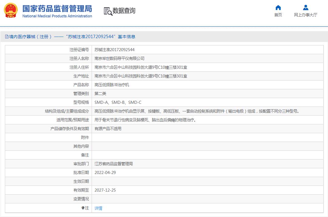 西贝高压低频脉冲治疗机SMD-A