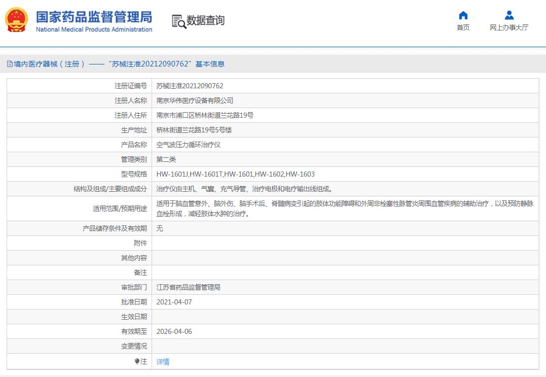 华伟HW-1602空气波压力循环治疗仪