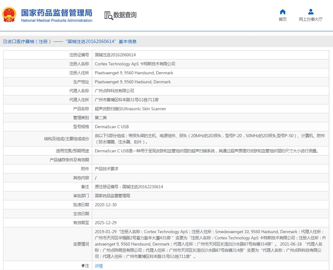 超声皮肤扫描仪dermascan c usb