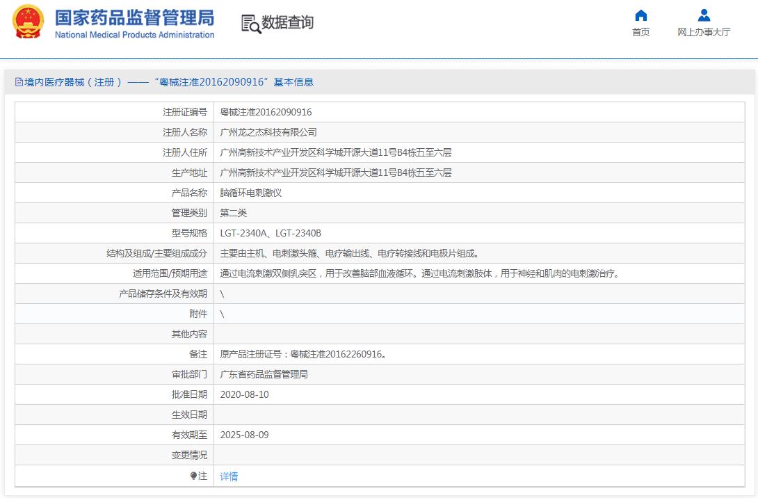 龙之杰脑循环电刺激仪lgt-2340b