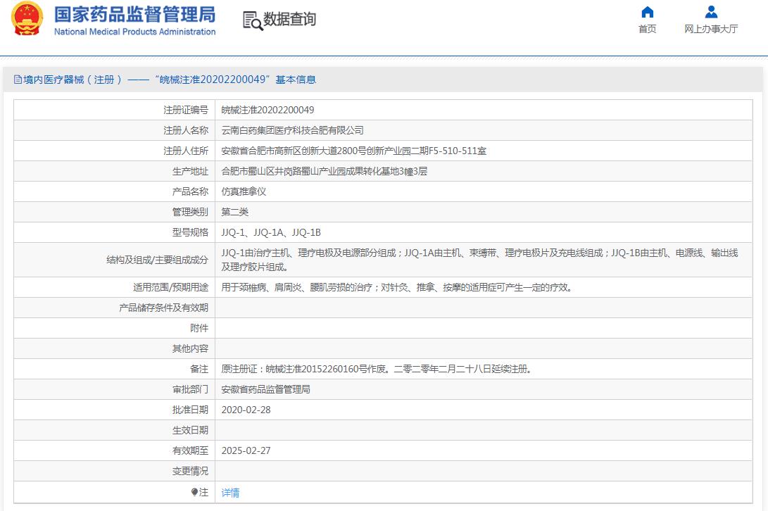 仿真推拿仪jjq-1