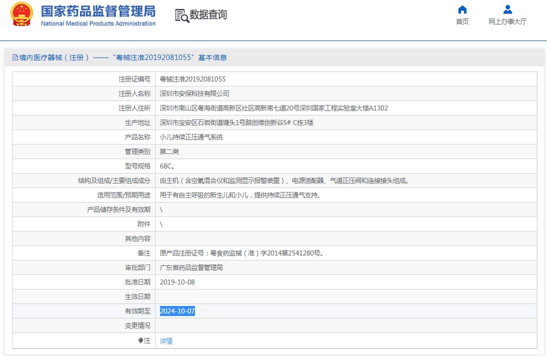 安保小儿持续正压通气系统68C