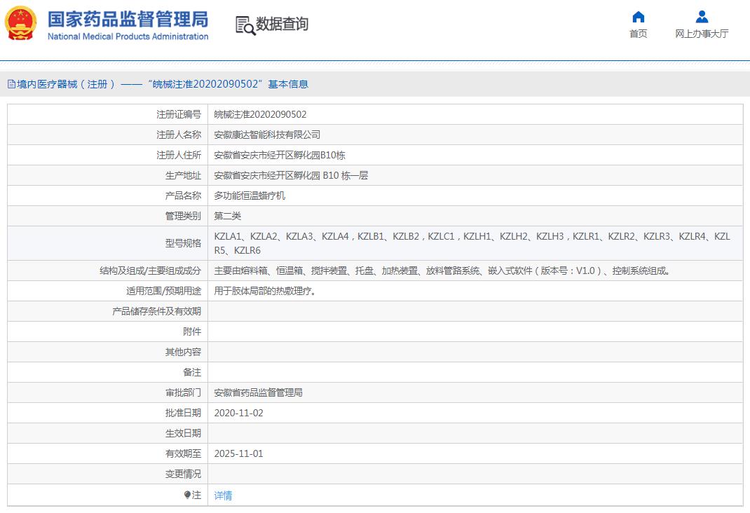 kzla4多功能恒温蜡疗机