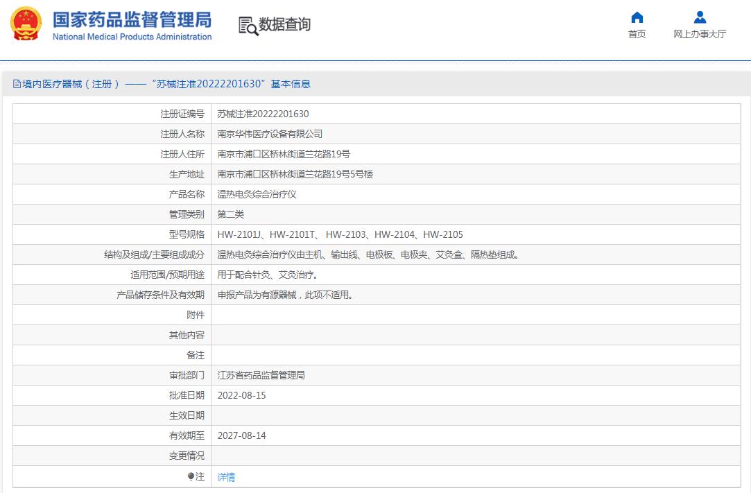 华伟温热电灸综合治疗仪HW-2101J、HW-2101T