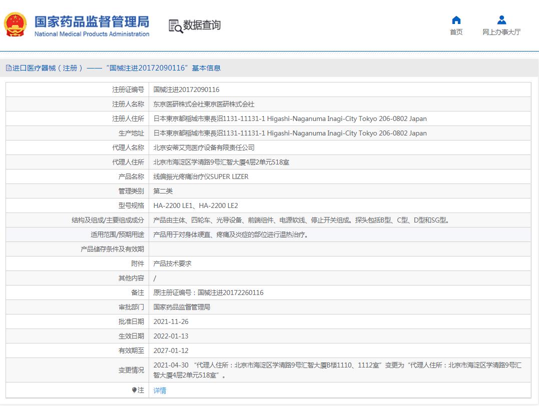 线偏振光疼痛治疗仪ha-2200 le1