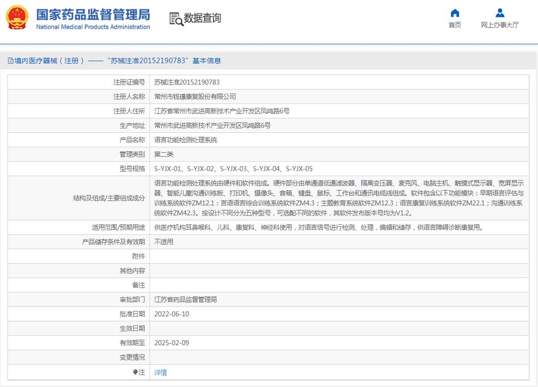 钱璟语言功能检测处理系统 s-yjx-03