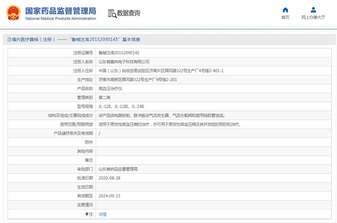 嘉林达高血压治疗仪JL-12II、JL-12III、JL-24II