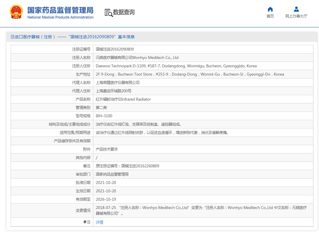 红外辐射治疗仪IRH-3100