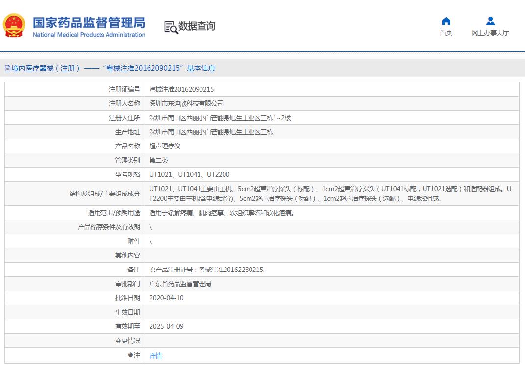 智能双频超声治疗仪UT1041