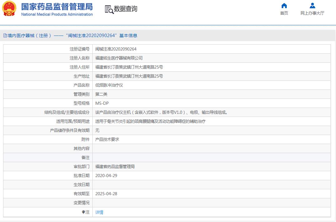 ms-dp低频脉冲治疗仪