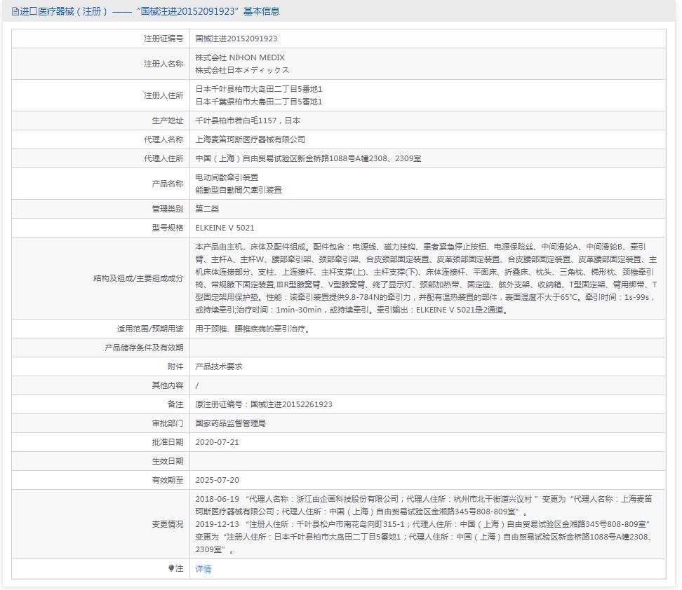 日本麦笛珂斯+ELKEINE V 5021+