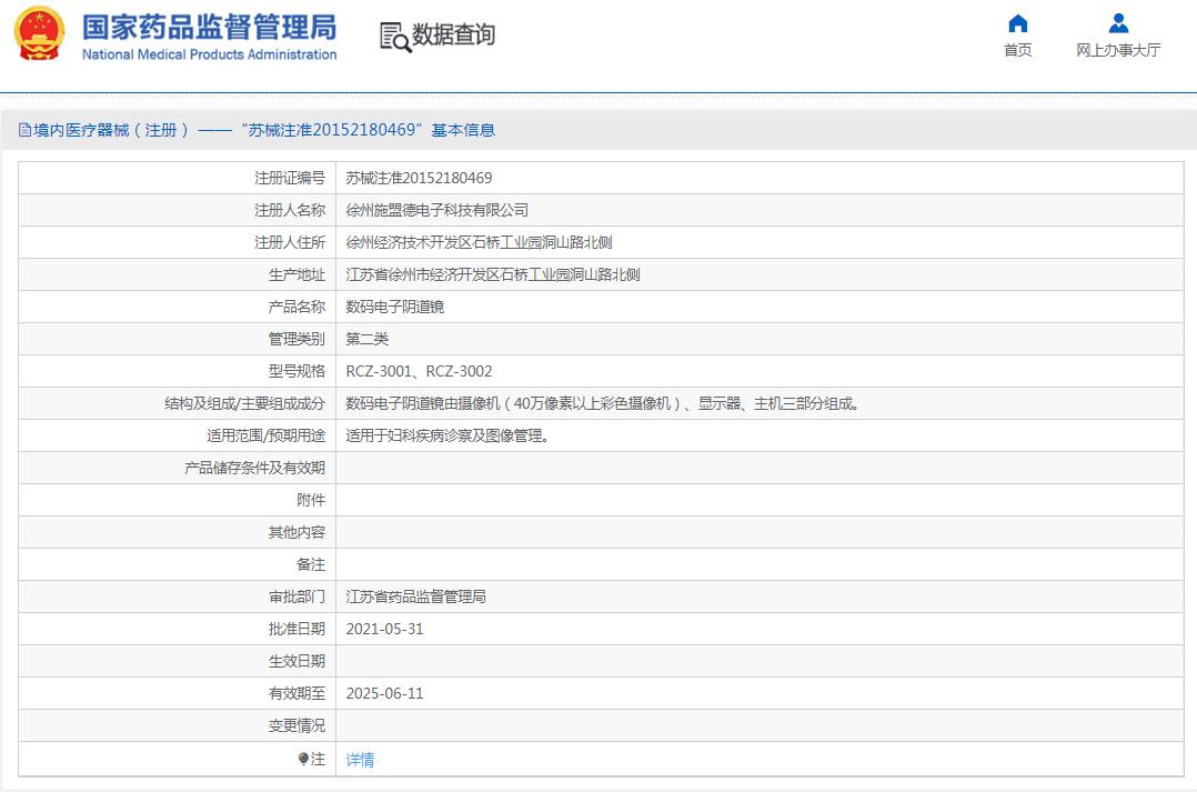 RCZ-3001型（普通款）数码电子阴道镜