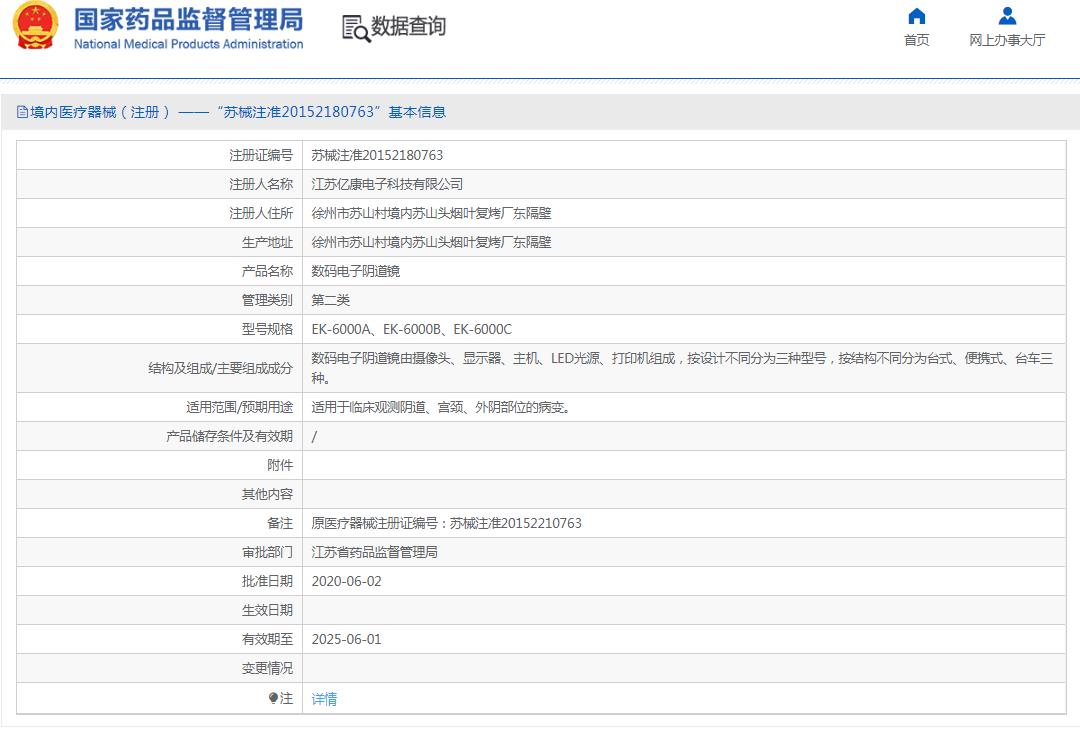 亿康 数码电子阴道镜 EK-6000B