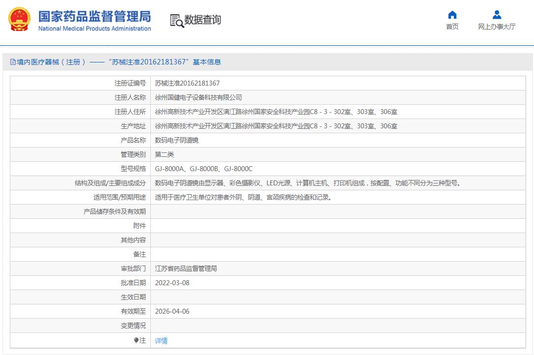 国健gj-8000c型数码电子阴道镜