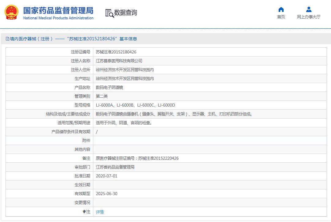 慕泰LJ-6000A型便携式电子阴道镜