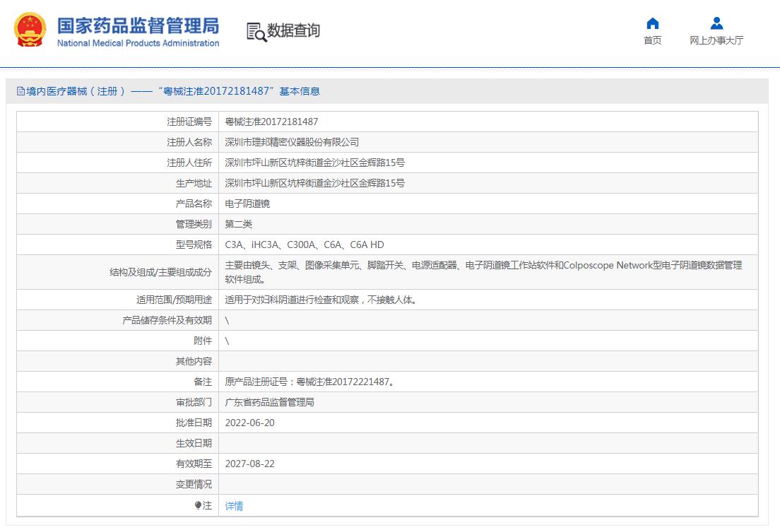 理邦C3A电子阴道镜