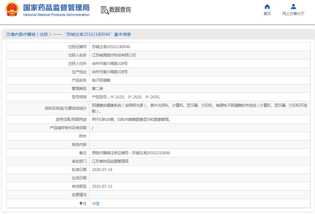 锦源JY-2650电子阴道镜