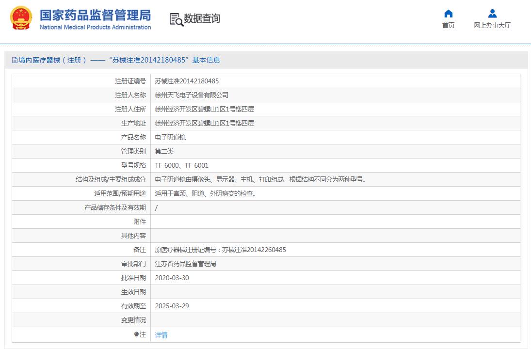 天飞 电子阴道镜 tf-6000