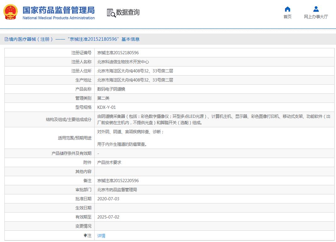 科迪信KDX-Y-01数码电子阴道镜