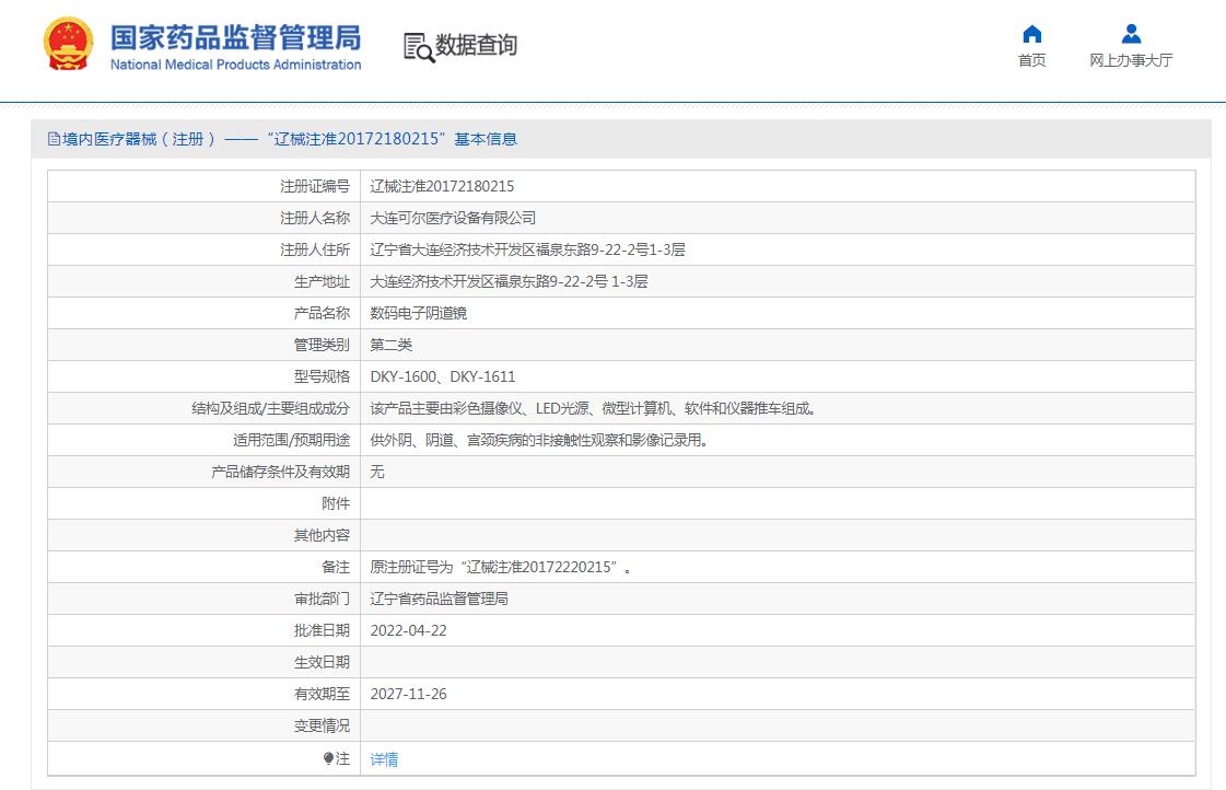 可尔 数码电子阴道镜 DKY-1600