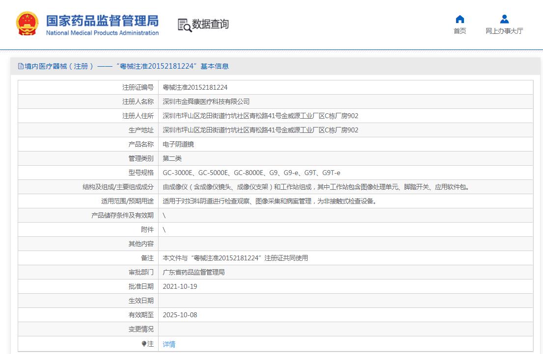 GC-5000E数码电子阴道镜