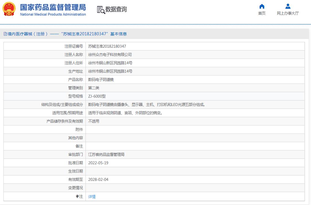 zj-6000型数码电子阴道镜