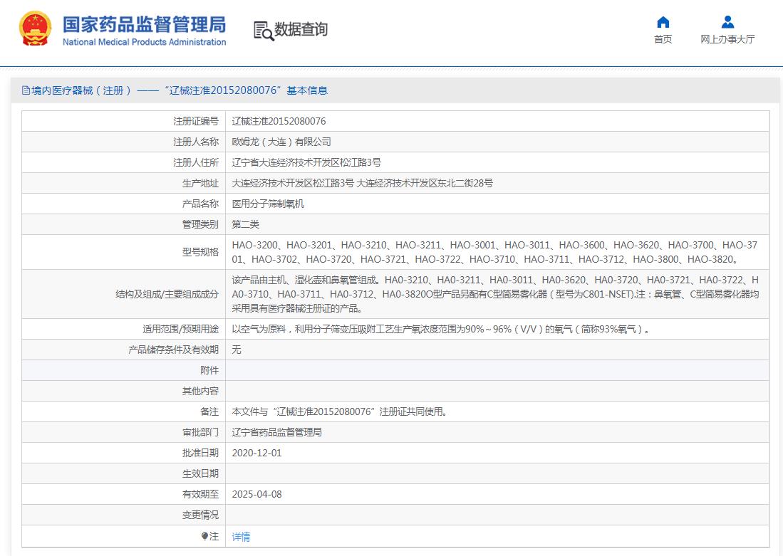 欧姆龙(OMRON)医用分子筛制氧机