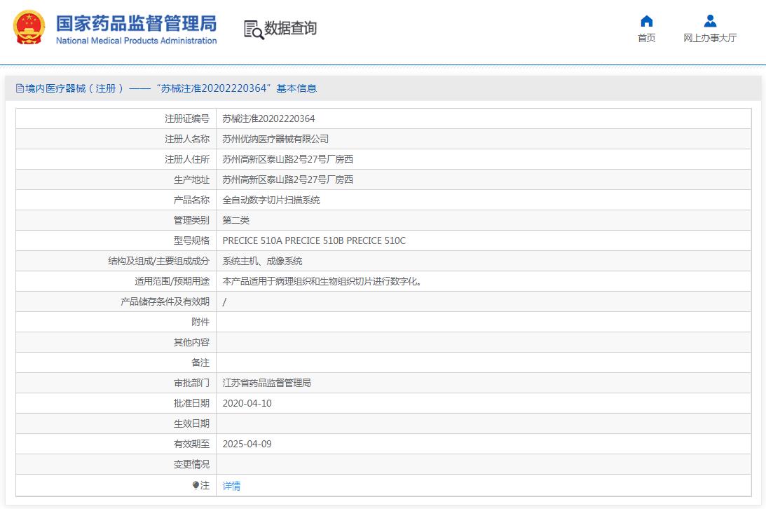 优纳 全自动数字切片扫描系统 PRECICE 510系列