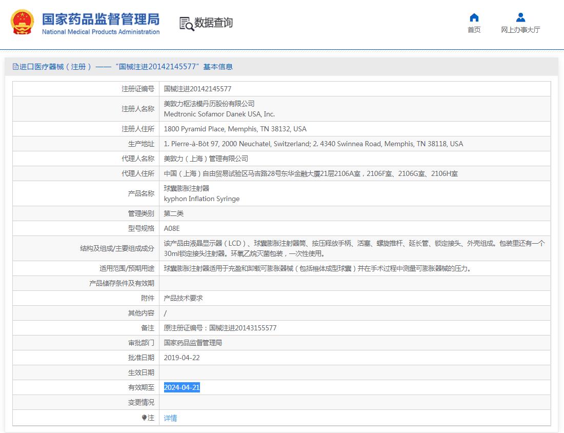 美敦力球囊膨胀注射器A08E