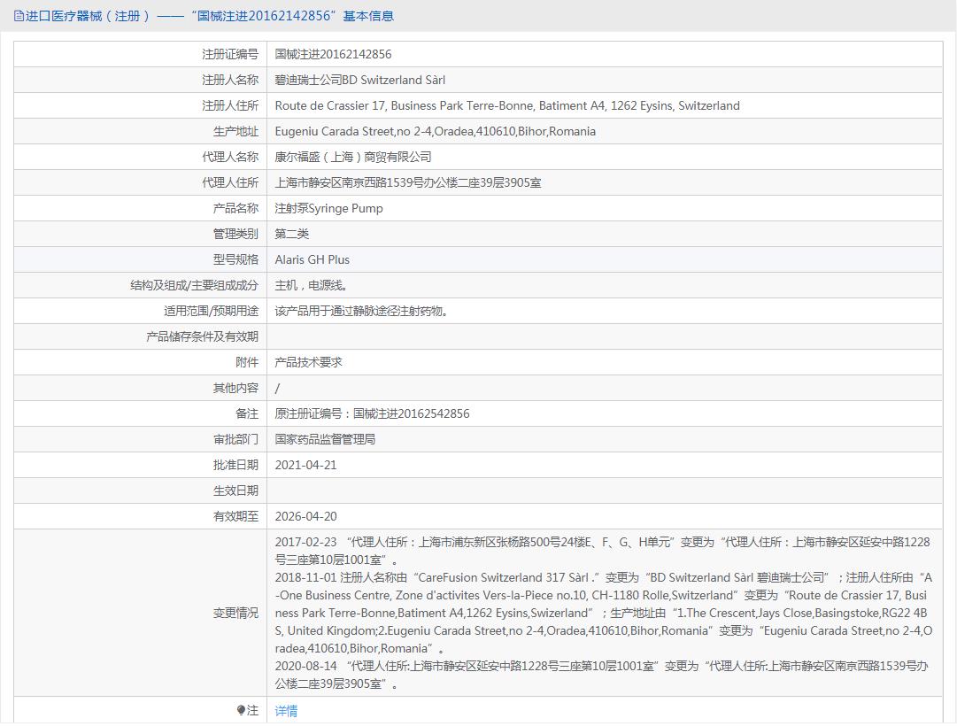 康尔福盛Alaris GH注射泵/输液泵