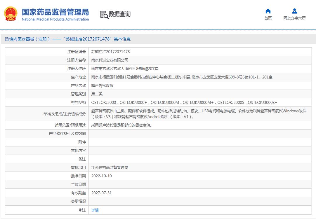 科进Kejin 超声骨密度仪 KJ3000